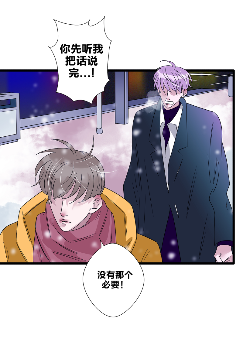 《如爱相生》漫画最新章节第61话免费下拉式在线观看章节第【26】张图片