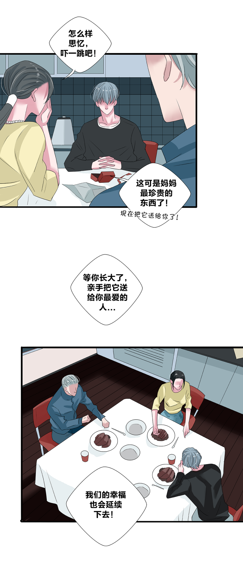 《如爱相生》漫画最新章节第44话免费下拉式在线观看章节第【9】张图片