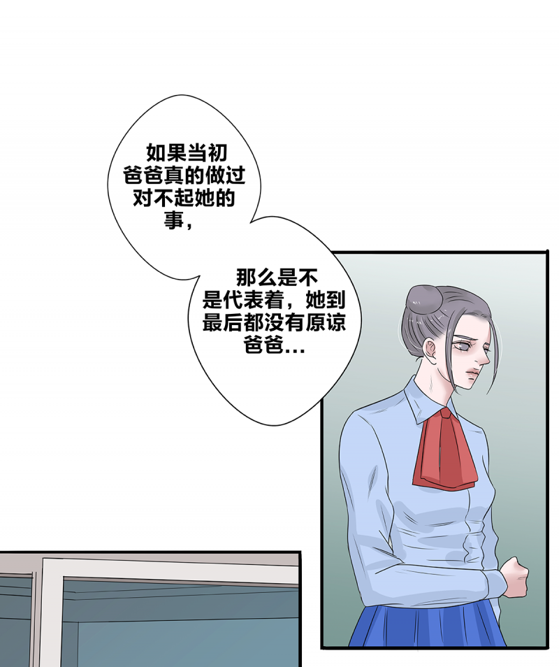 《如爱相生》漫画最新章节第53话免费下拉式在线观看章节第【10】张图片