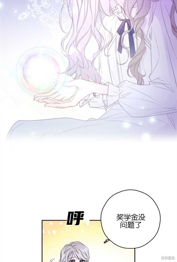 《这辈子我要当配角》漫画最新章节第1话免费下拉式在线观看章节第【27】张图片