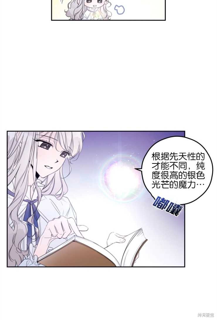 《这辈子我要当配角》漫画最新章节第1话免费下拉式在线观看章节第【28】张图片