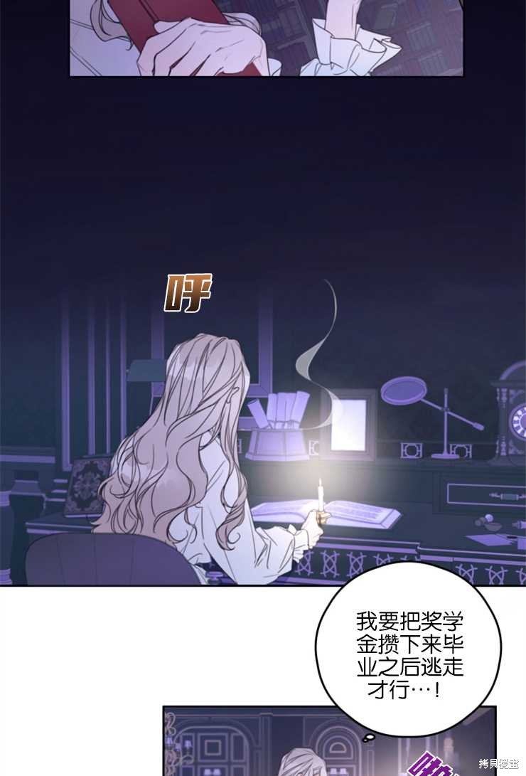 《这辈子我要当配角》漫画最新章节第1话免费下拉式在线观看章节第【23】张图片