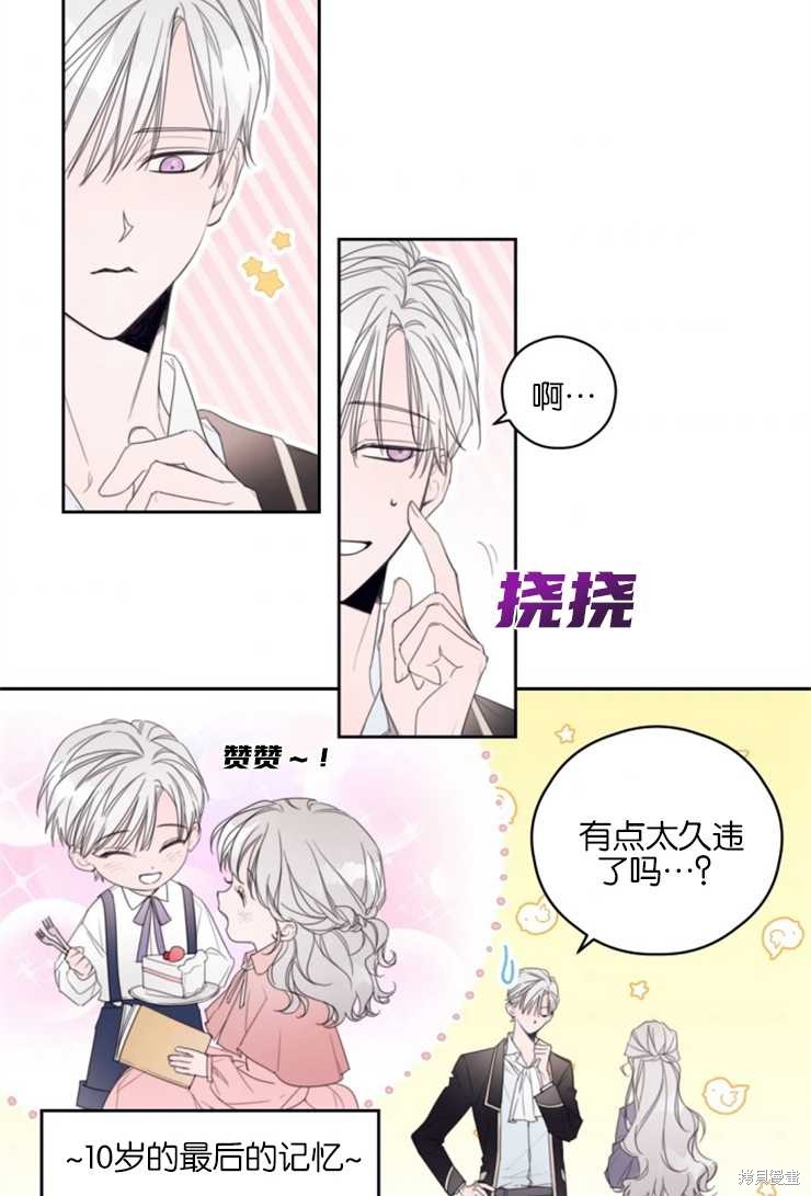 《这辈子我要当配角》漫画最新章节第1话免费下拉式在线观看章节第【51】张图片