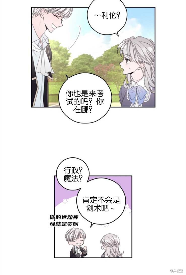 《这辈子我要当配角》漫画最新章节第1话免费下拉式在线观看章节第【49】张图片