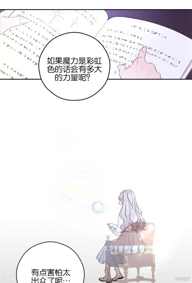 《这辈子我要当配角》漫画最新章节第1话免费下拉式在线观看章节第【29】张图片