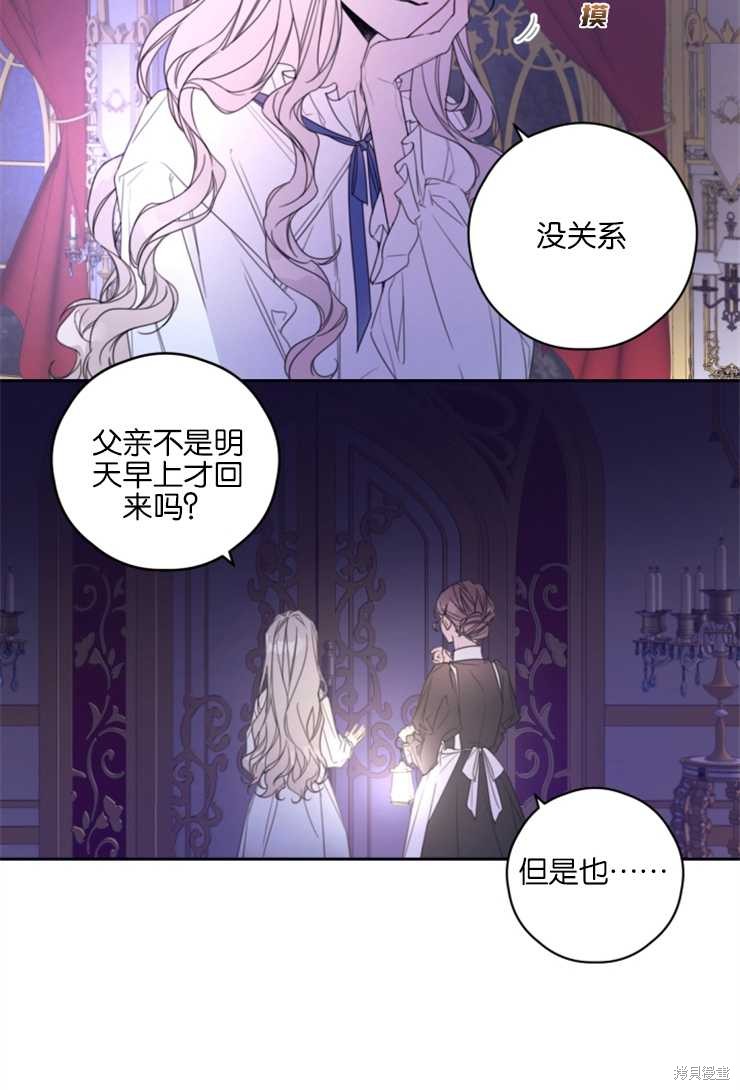 《这辈子我要当配角》漫画最新章节第1话免费下拉式在线观看章节第【16】张图片