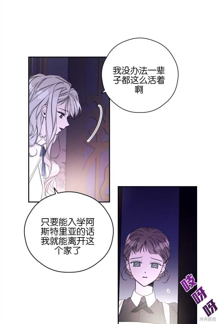 《这辈子我要当配角》漫画最新章节第1话免费下拉式在线观看章节第【17】张图片