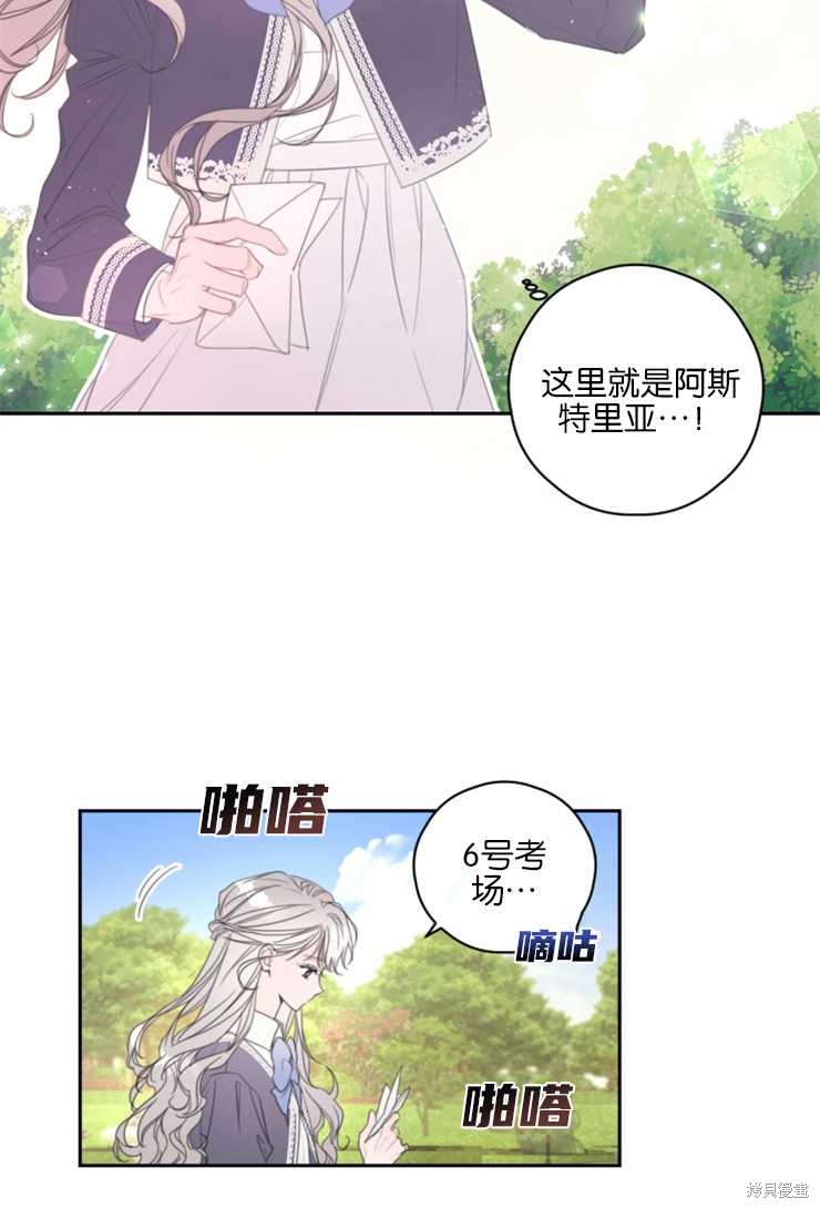 《这辈子我要当配角》漫画最新章节第1话免费下拉式在线观看章节第【45】张图片