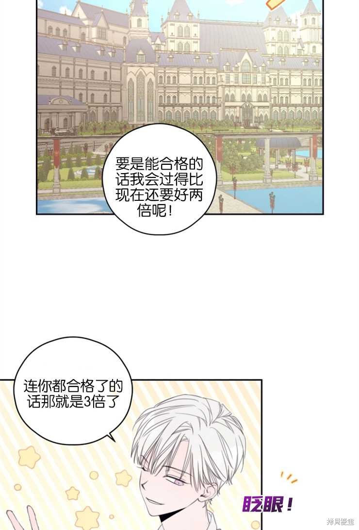 《这辈子我要当配角》漫画最新章节第1话免费下拉式在线观看章节第【54】张图片