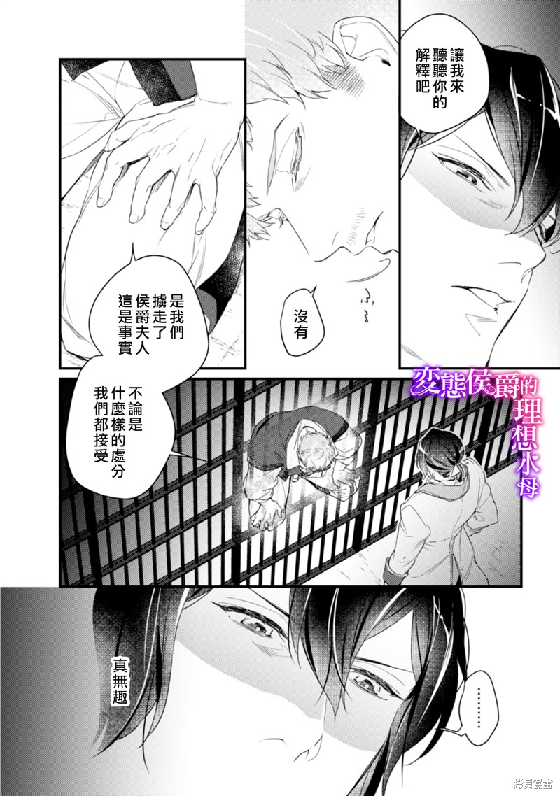 《变态侯爵的理想妻子》漫画最新章节第14话免费下拉式在线观看章节第【3】张图片