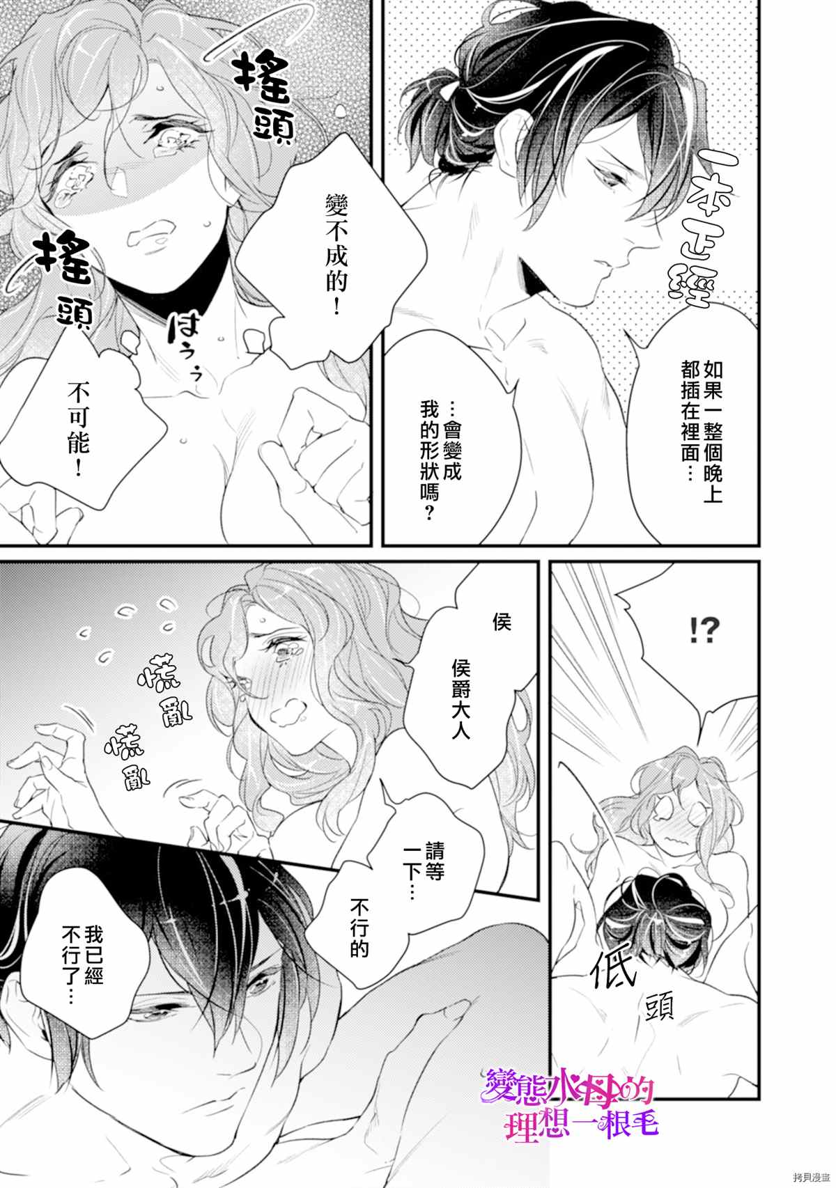 《变态侯爵的理想妻子》漫画最新章节第3话免费下拉式在线观看章节第【26】张图片