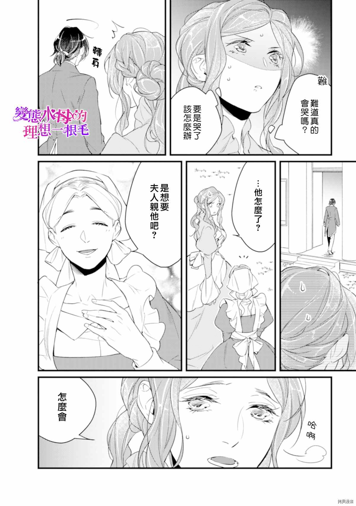 《变态侯爵的理想妻子》漫画最新章节第5话免费下拉式在线观看章节第【29】张图片