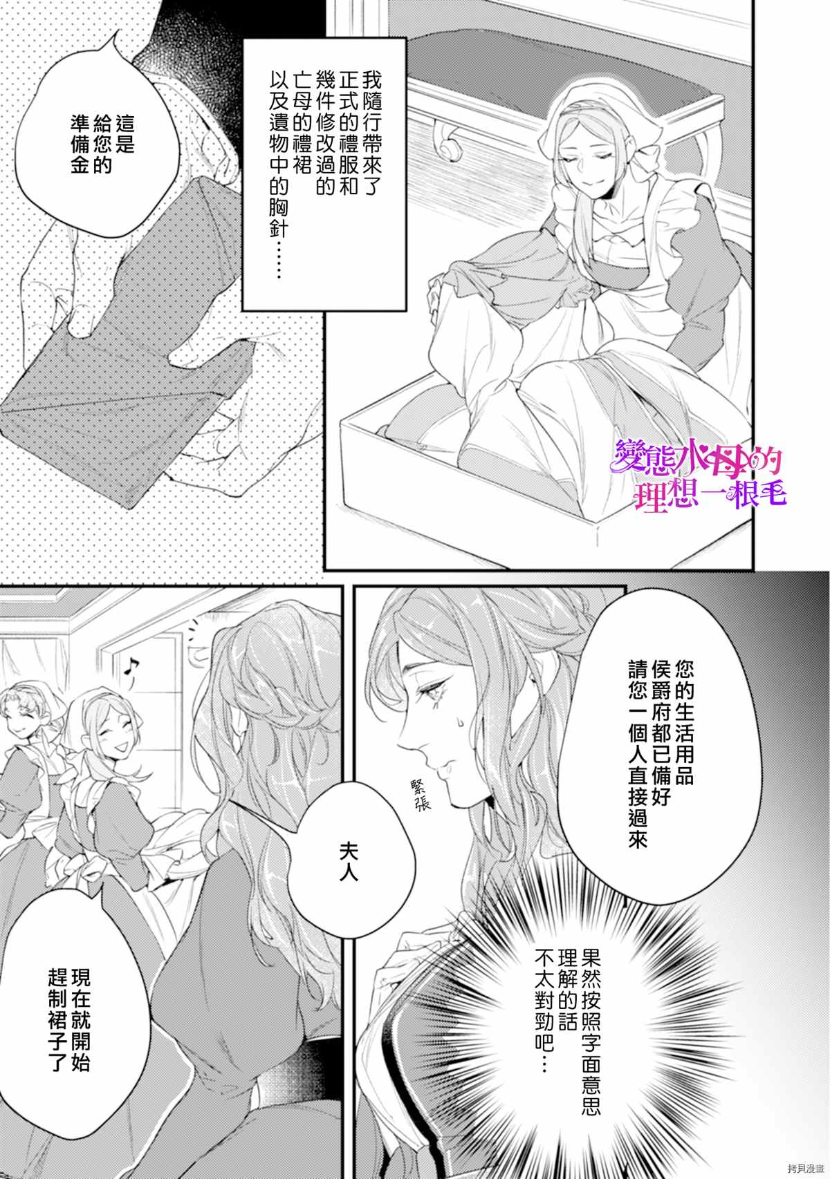 《变态侯爵的理想妻子》漫画最新章节第2话免费下拉式在线观看章节第【10】张图片