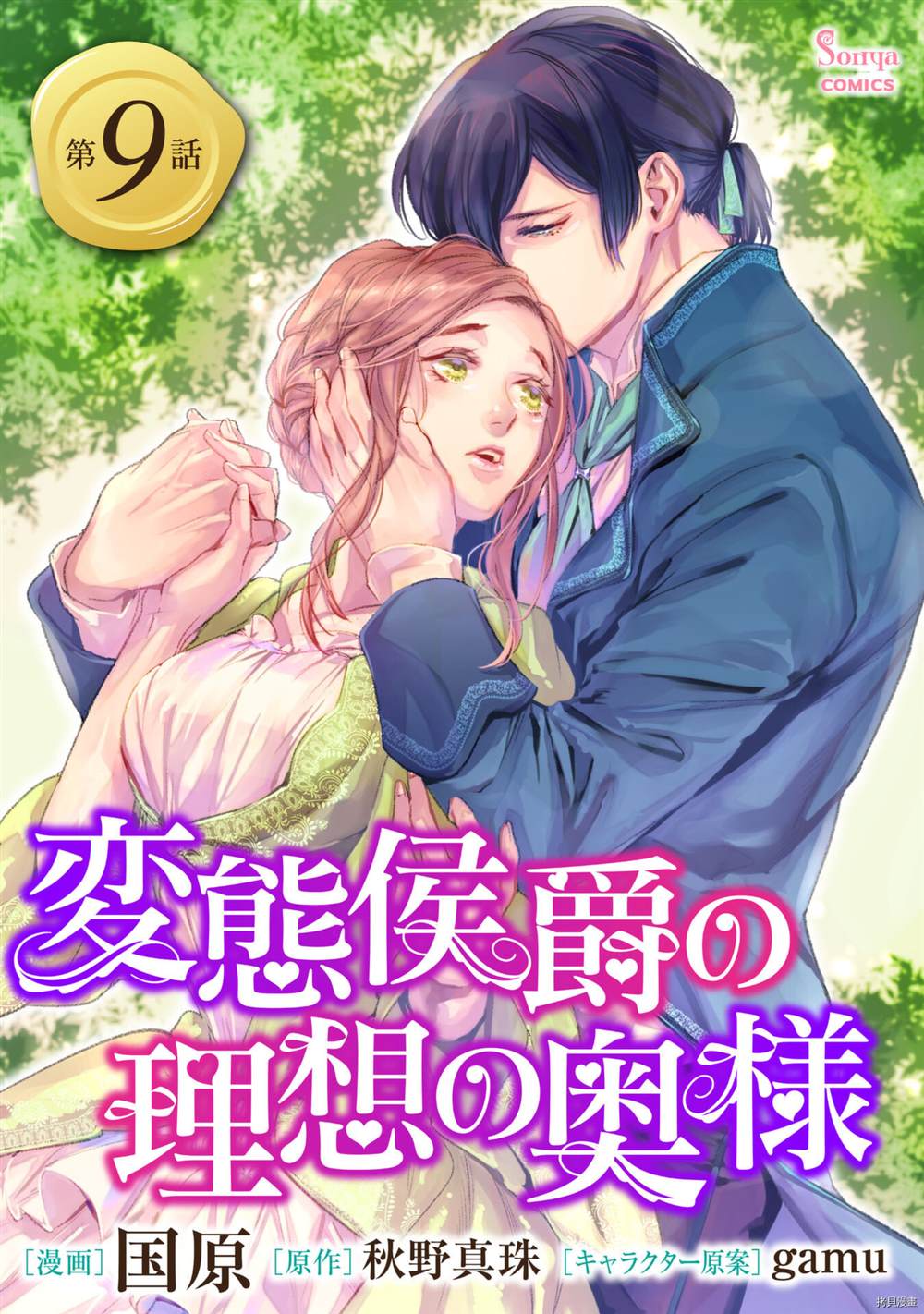 《变态侯爵的理想妻子》漫画最新章节第9话免费下拉式在线观看章节第【1】张图片