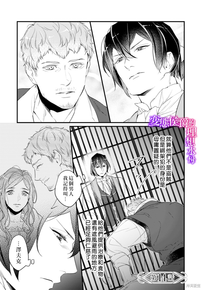 《变态侯爵的理想妻子》漫画最新章节第14话免费下拉式在线观看章节第【2】张图片