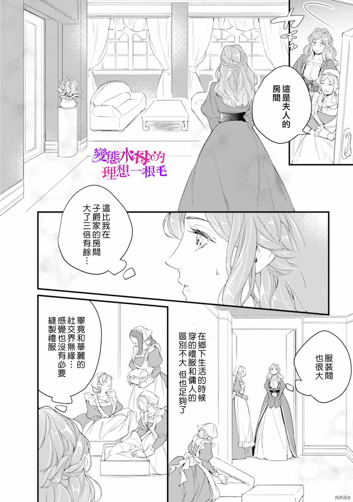 《变态侯爵的理想妻子》漫画最新章节第2话免费下拉式在线观看章节第【9】张图片