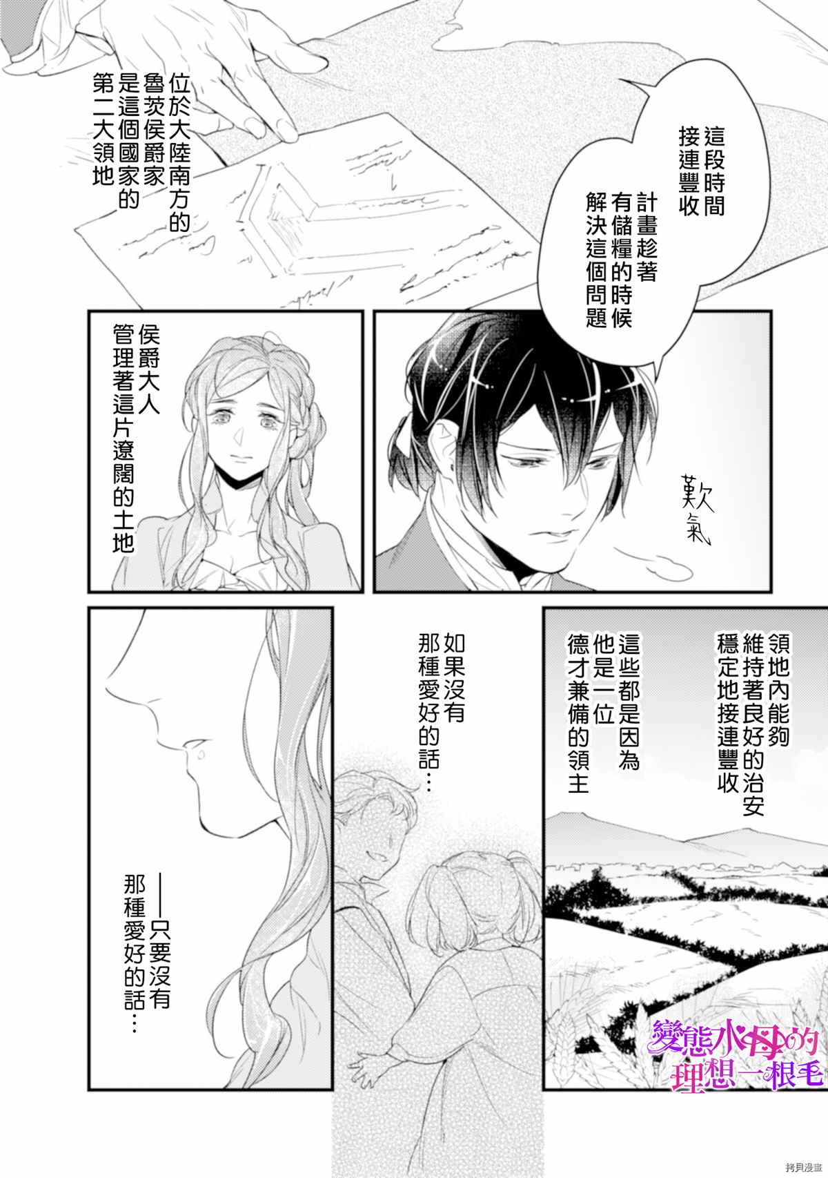 《变态侯爵的理想妻子》漫画最新章节第6话免费下拉式在线观看章节第【7】张图片