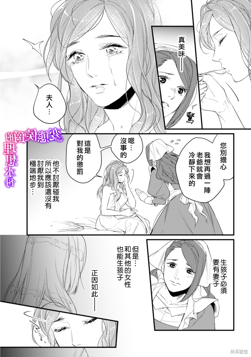 《变态侯爵的理想妻子》漫画最新章节第14话免费下拉式在线观看章节第【17】张图片