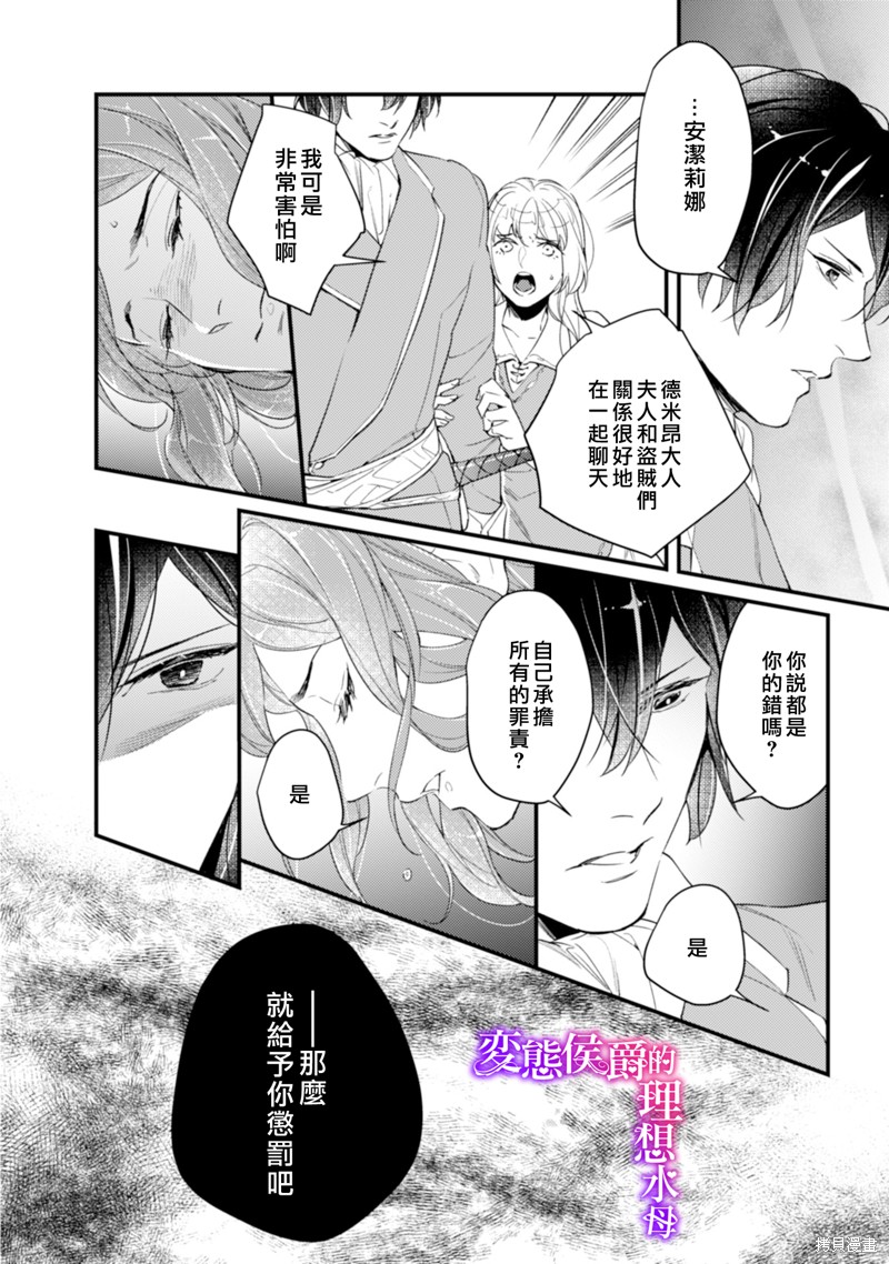 《变态侯爵的理想妻子》漫画最新章节第12话免费下拉式在线观看章节第【27】张图片