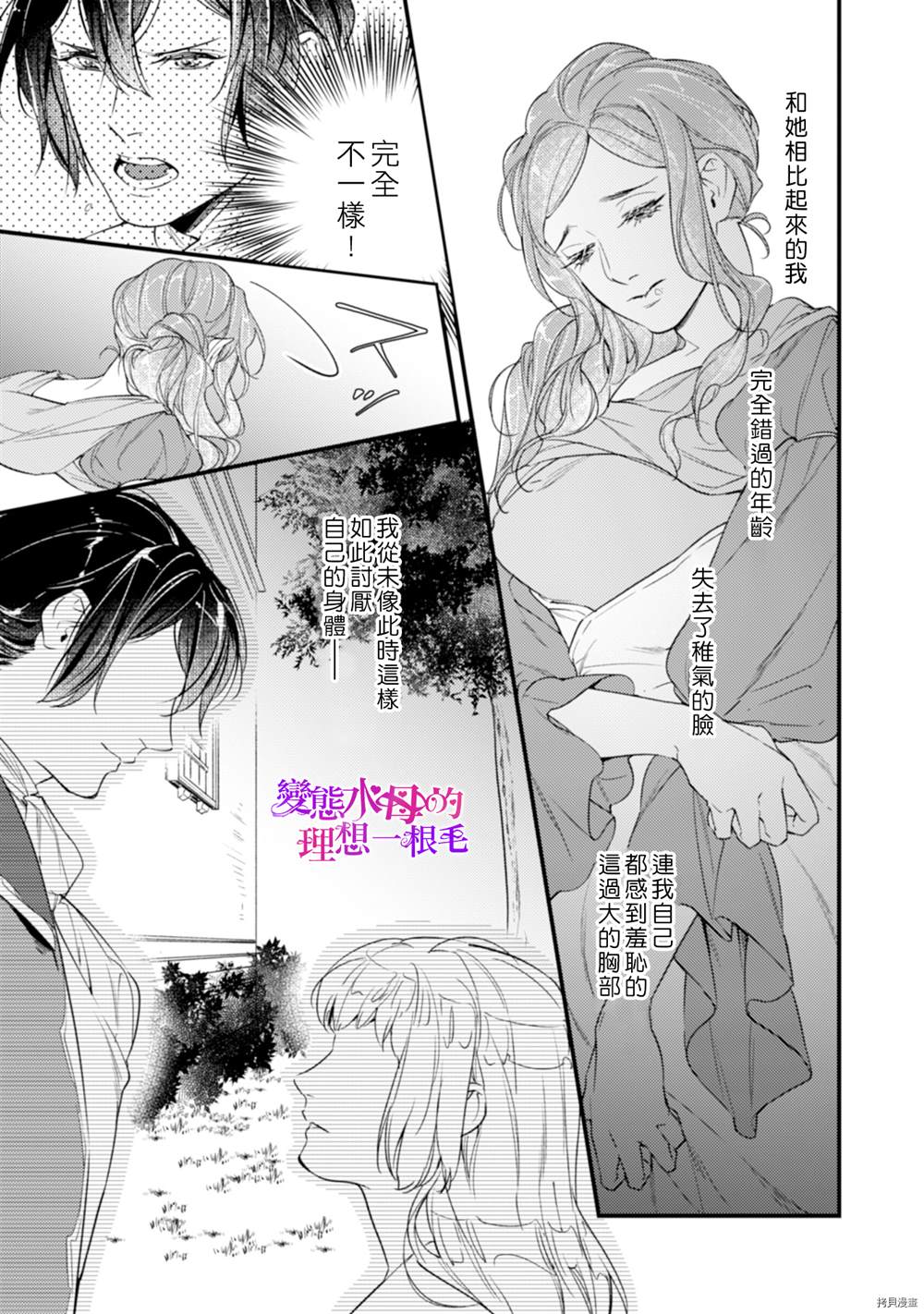 《变态侯爵的理想妻子》漫画最新章节第8话免费下拉式在线观看章节第【8】张图片