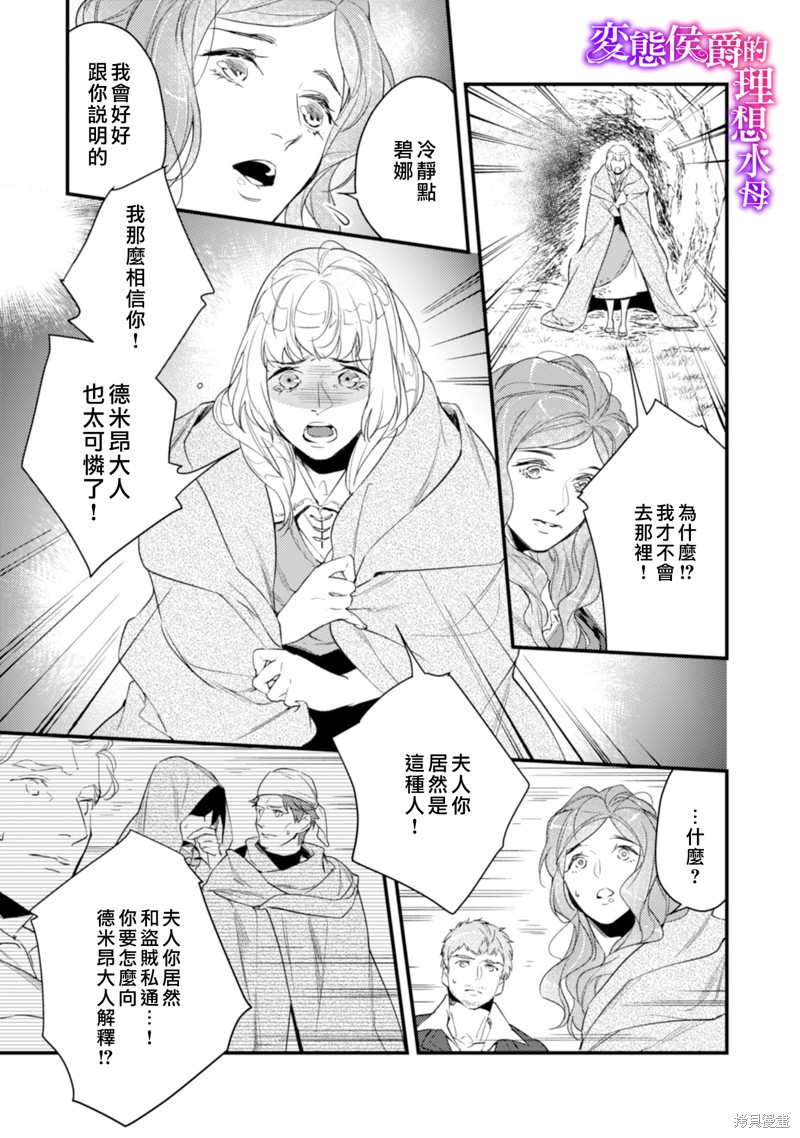 《变态侯爵的理想妻子》漫画最新章节第12话免费下拉式在线观看章节第【14】张图片