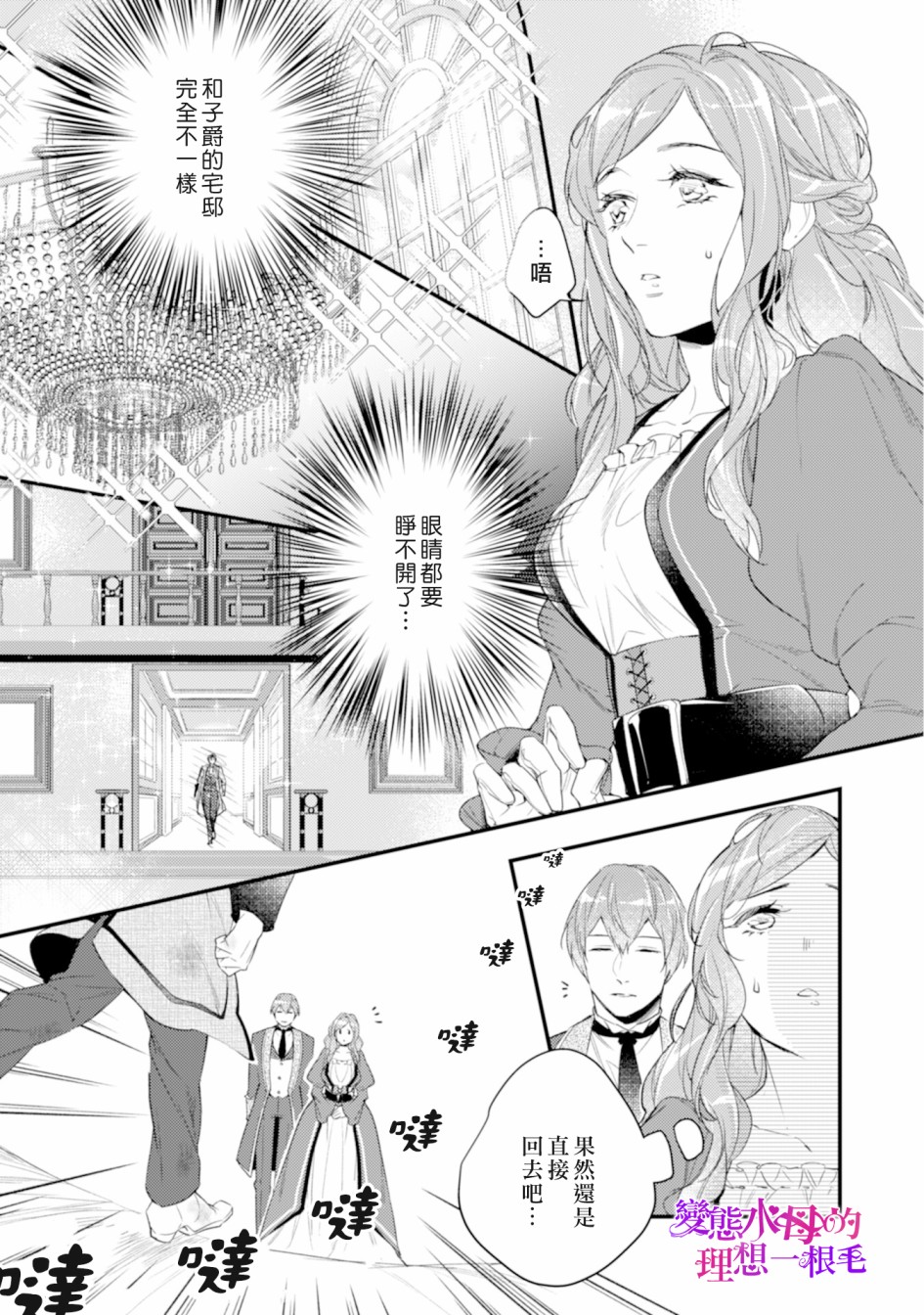 《变态侯爵的理想妻子》漫画最新章节第1话免费下拉式在线观看章节第【25】张图片