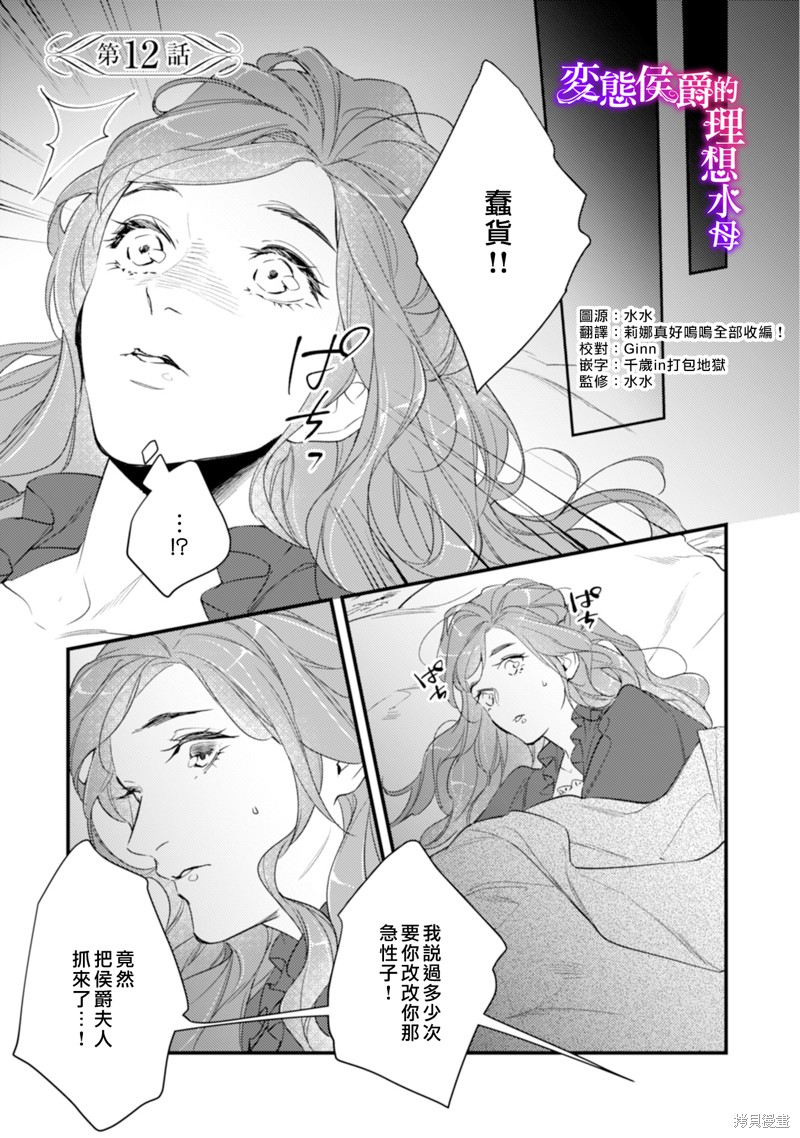 《变态侯爵的理想妻子》漫画最新章节第12话免费下拉式在线观看章节第【2】张图片