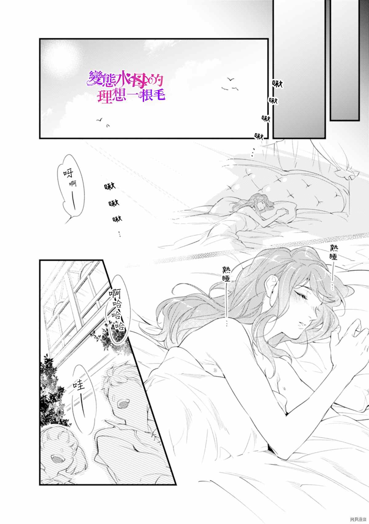 《变态侯爵的理想妻子》漫画最新章节第3话免费下拉式在线观看章节第【29】张图片