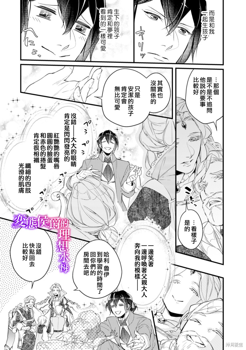 《变态侯爵的理想妻子》漫画最新章节第10话免费下拉式在线观看章节第【24】张图片