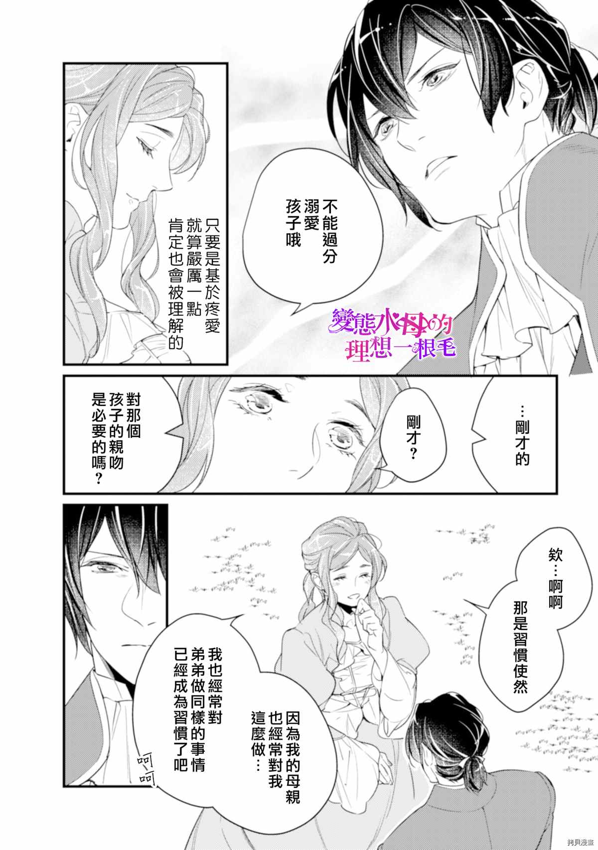 《变态侯爵的理想妻子》漫画最新章节第5话免费下拉式在线观看章节第【27】张图片