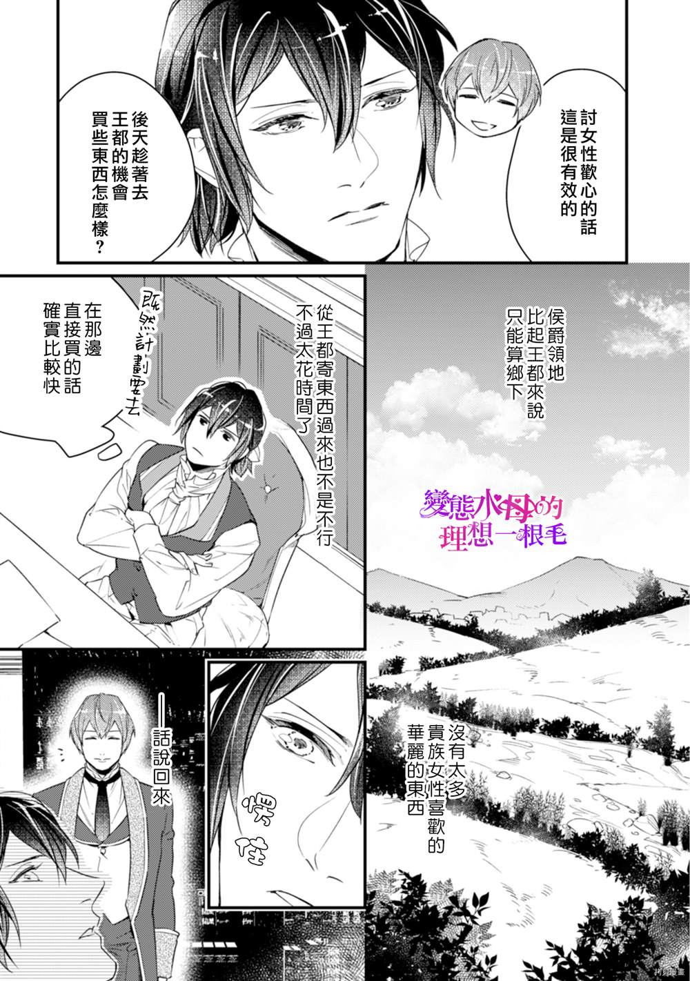 《变态侯爵的理想妻子》漫画最新章节第8话免费下拉式在线观看章节第【18】张图片