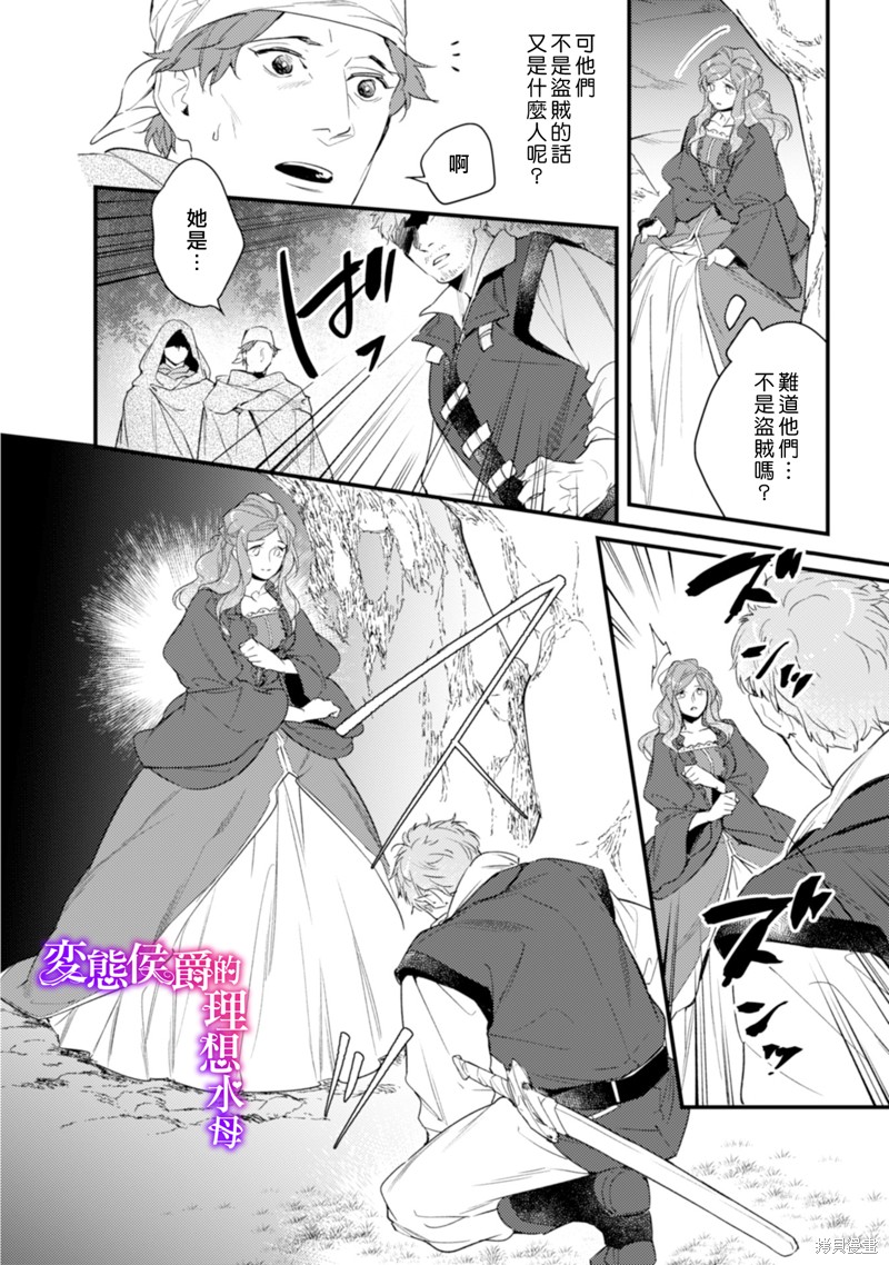 《变态侯爵的理想妻子》漫画最新章节第12话免费下拉式在线观看章节第【5】张图片