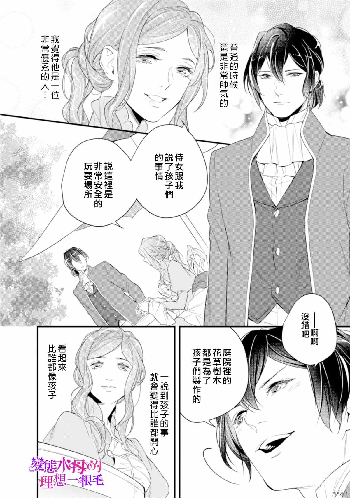 《变态侯爵的理想妻子》漫画最新章节第5话免费下拉式在线观看章节第【23】张图片