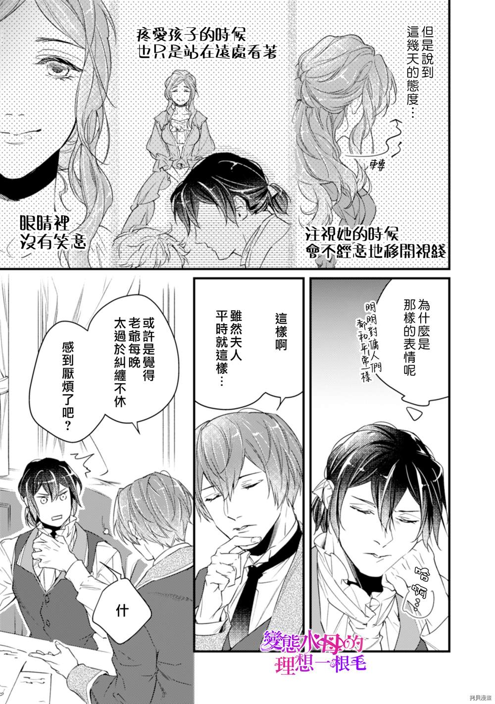 《变态侯爵的理想妻子》漫画最新章节第8话免费下拉式在线观看章节第【16】张图片