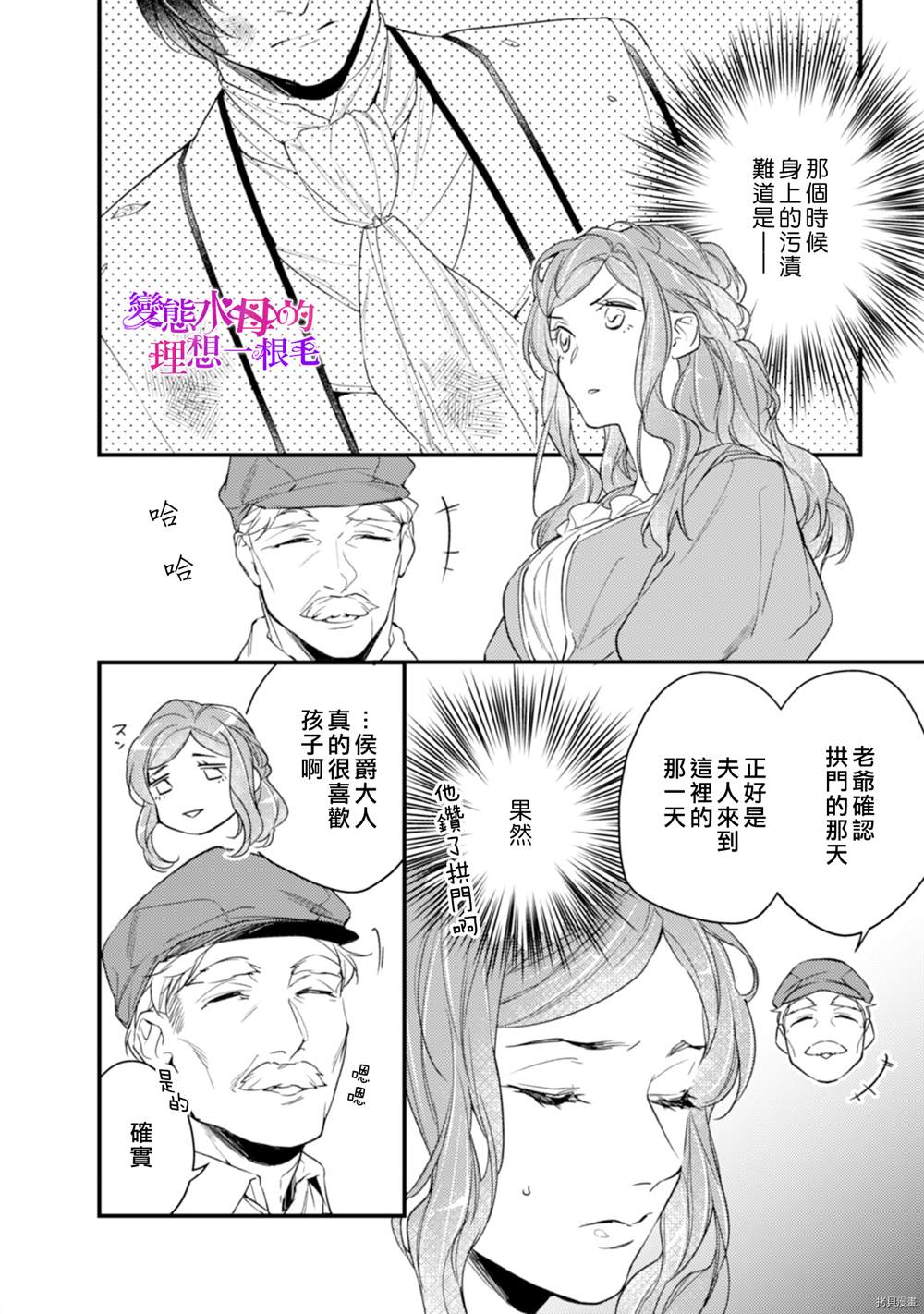 《变态侯爵的理想妻子》漫画最新章节第7话免费下拉式在线观看章节第【10】张图片