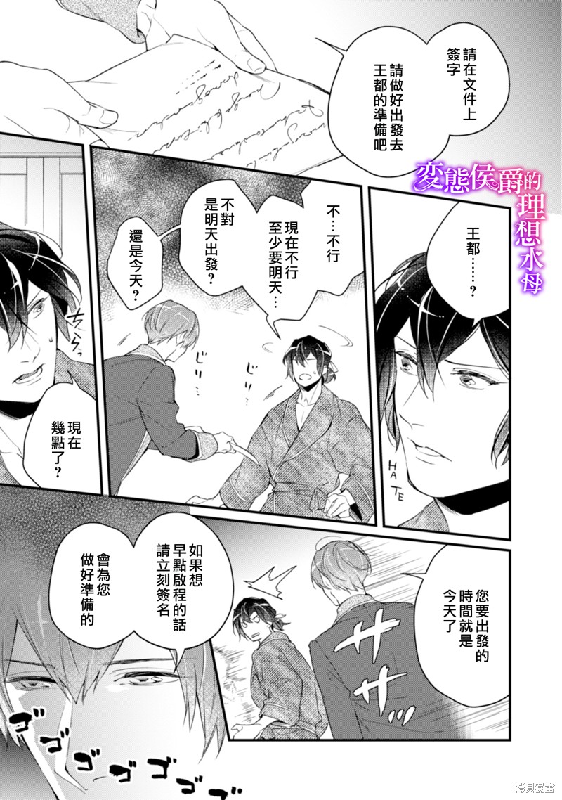 《变态侯爵的理想妻子》漫画最新章节第10话免费下拉式在线观看章节第【4】张图片