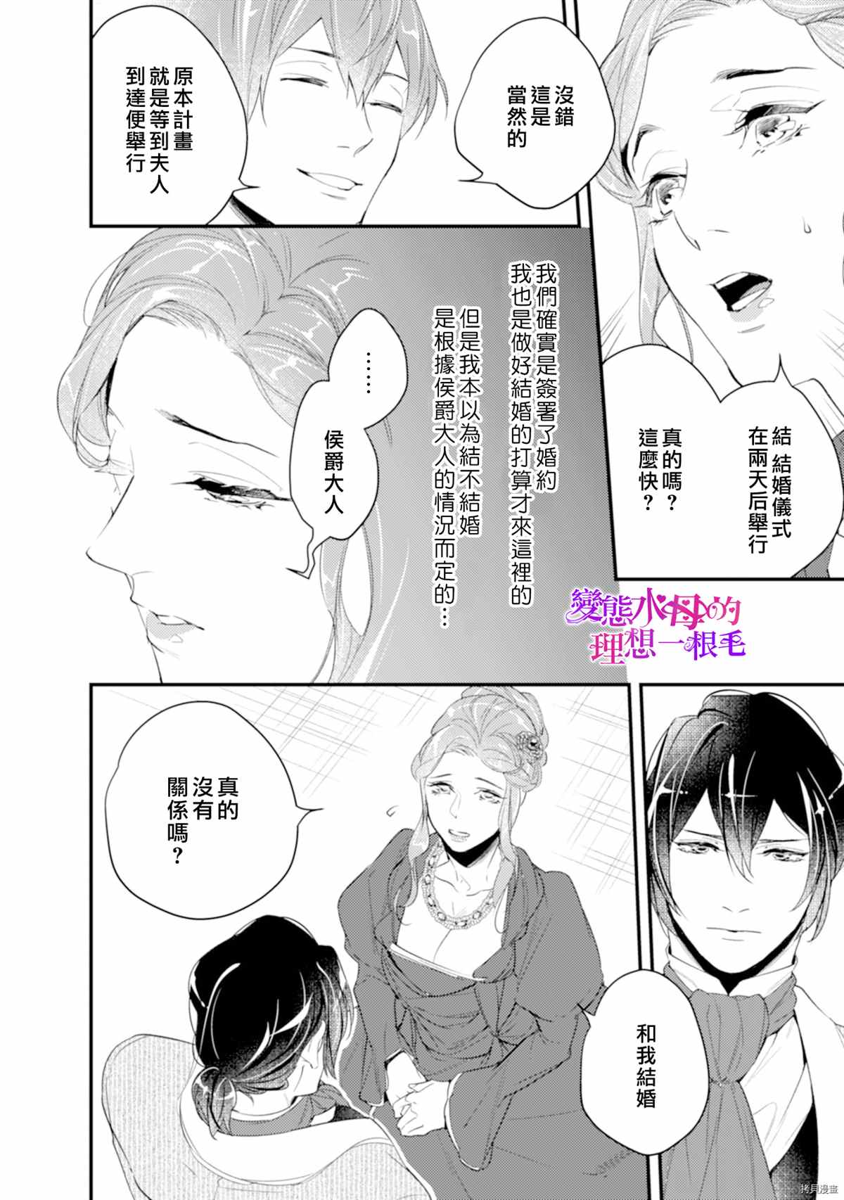 《变态侯爵的理想妻子》漫画最新章节第2话免费下拉式在线观看章节第【23】张图片