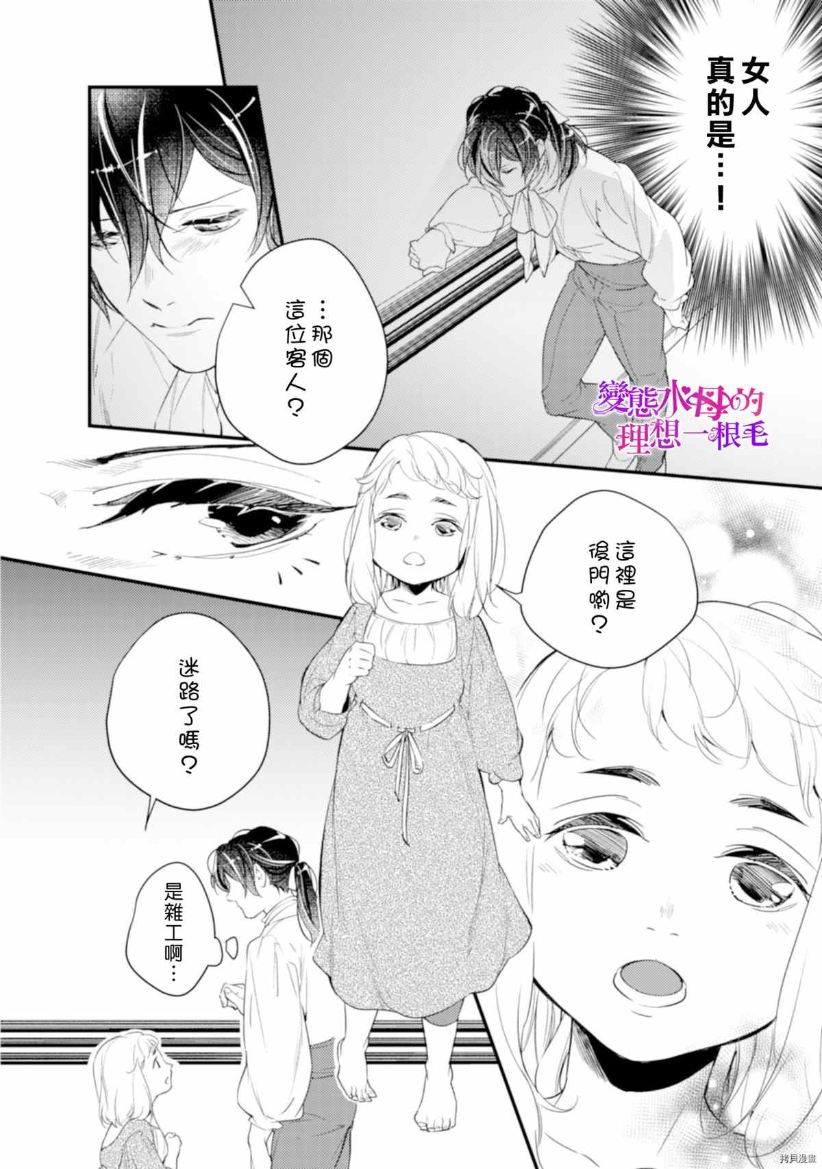 《变态侯爵的理想妻子》漫画最新章节第5话免费下拉式在线观看章节第【9】张图片