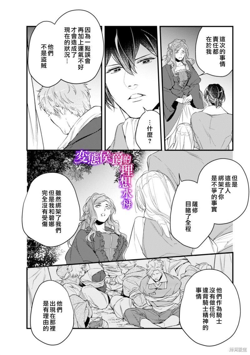 《变态侯爵的理想妻子》漫画最新章节第12话免费下拉式在线观看章节第【25】张图片