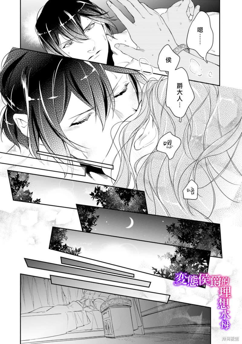 《变态侯爵的理想妻子》漫画最新章节第13话免费下拉式在线观看章节第【25】张图片