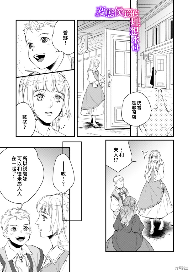 《变态侯爵的理想妻子》漫画最新章节第11话免费下拉式在线观看章节第【12】张图片