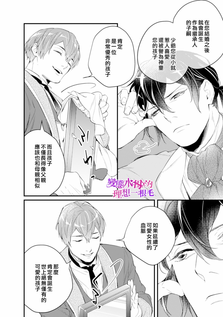 《变态侯爵的理想妻子》漫画最新章节第1话免费下拉式在线观看章节第【8】张图片