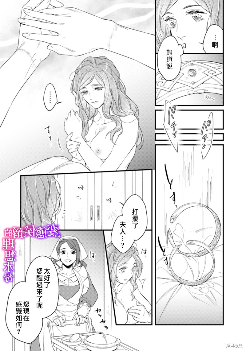 《变态侯爵的理想妻子》漫画最新章节第14话免费下拉式在线观看章节第【14】张图片