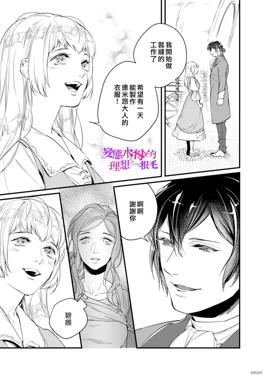 《变态侯爵的理想妻子》漫画最新章节第8话免费下拉式在线观看章节第【4】张图片