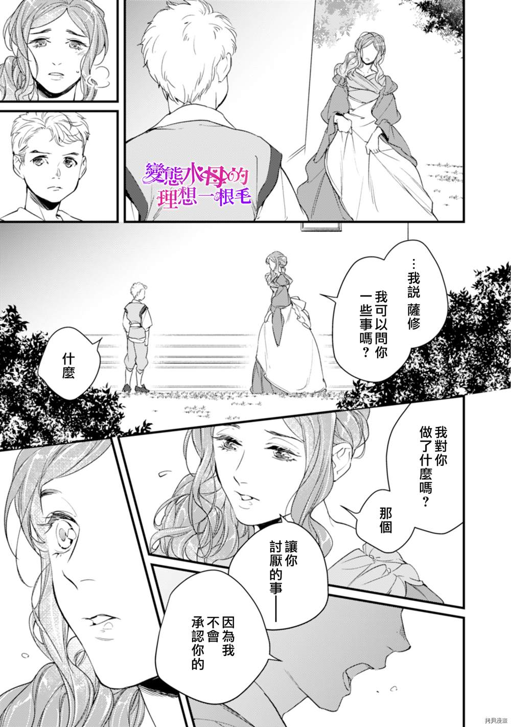 《变态侯爵的理想妻子》漫画最新章节第7话免费下拉式在线观看章节第【27】张图片