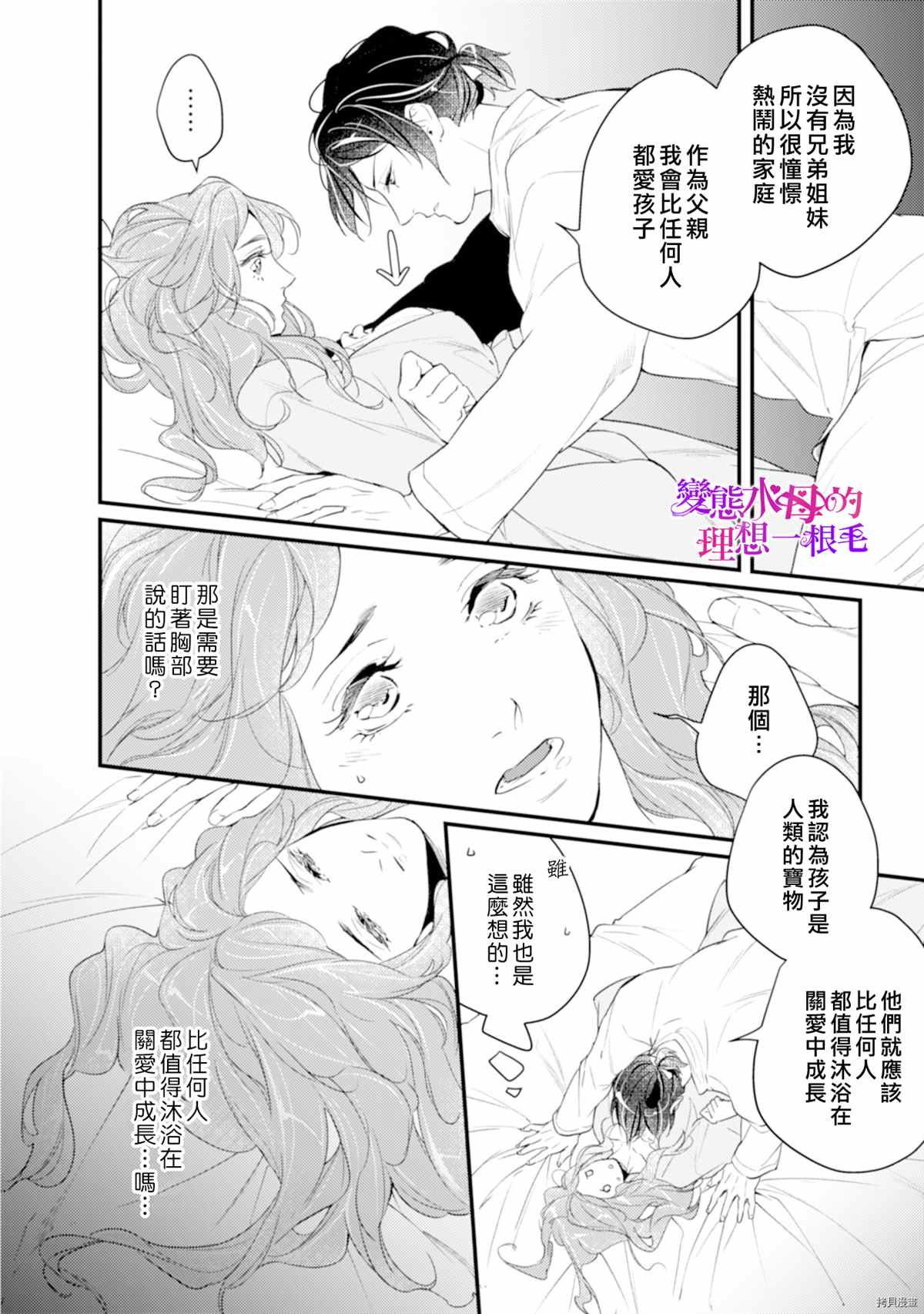 《变态侯爵的理想妻子》漫画最新章节第3话免费下拉式在线观看章节第【5】张图片