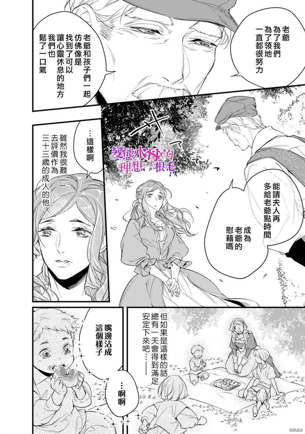 《变态侯爵的理想妻子》漫画最新章节第7话免费下拉式在线观看章节第【14】张图片