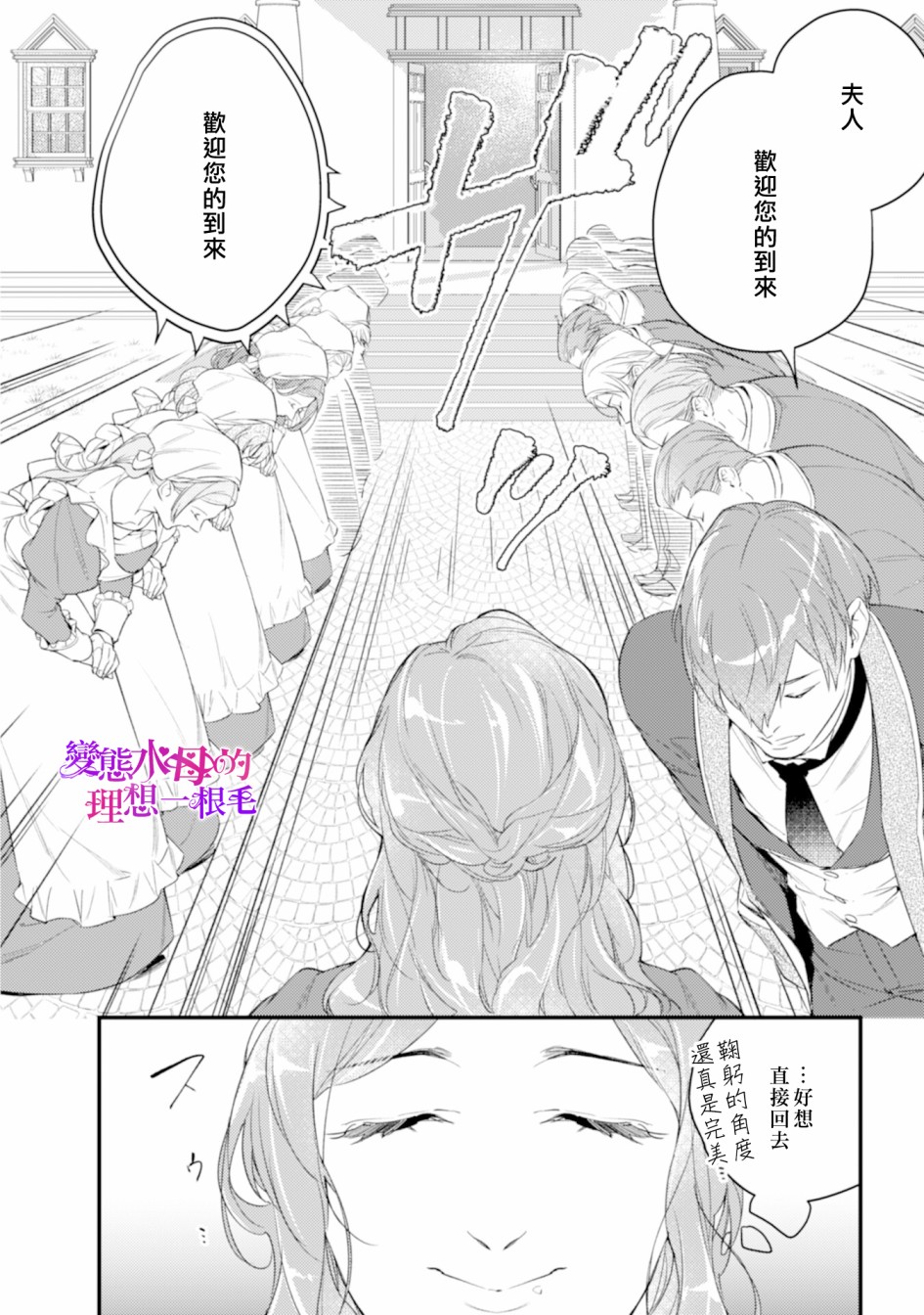 《变态侯爵的理想妻子》漫画最新章节第1话免费下拉式在线观看章节第【20】张图片