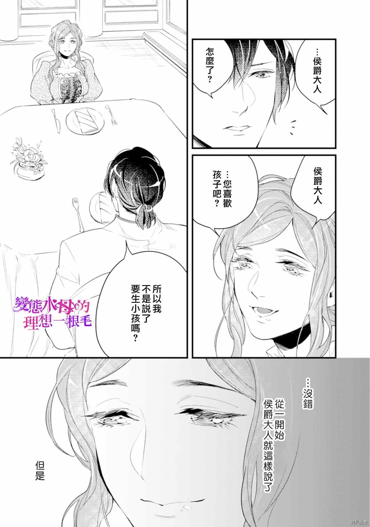 《变态侯爵的理想妻子》漫画最新章节第4话免费下拉式在线观看章节第【20】张图片