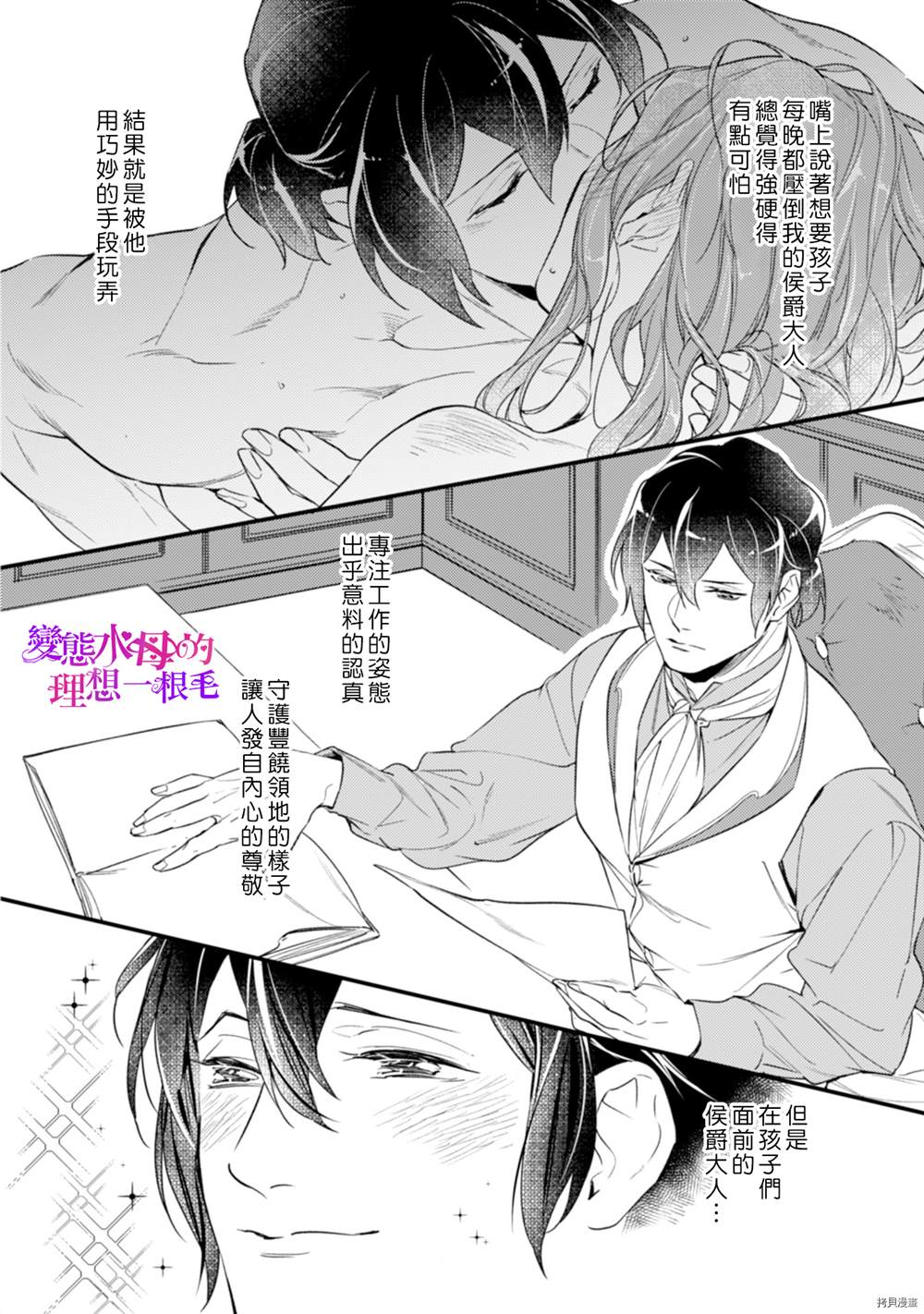 《变态侯爵的理想妻子》漫画最新章节第7话免费下拉式在线观看章节第【6】张图片